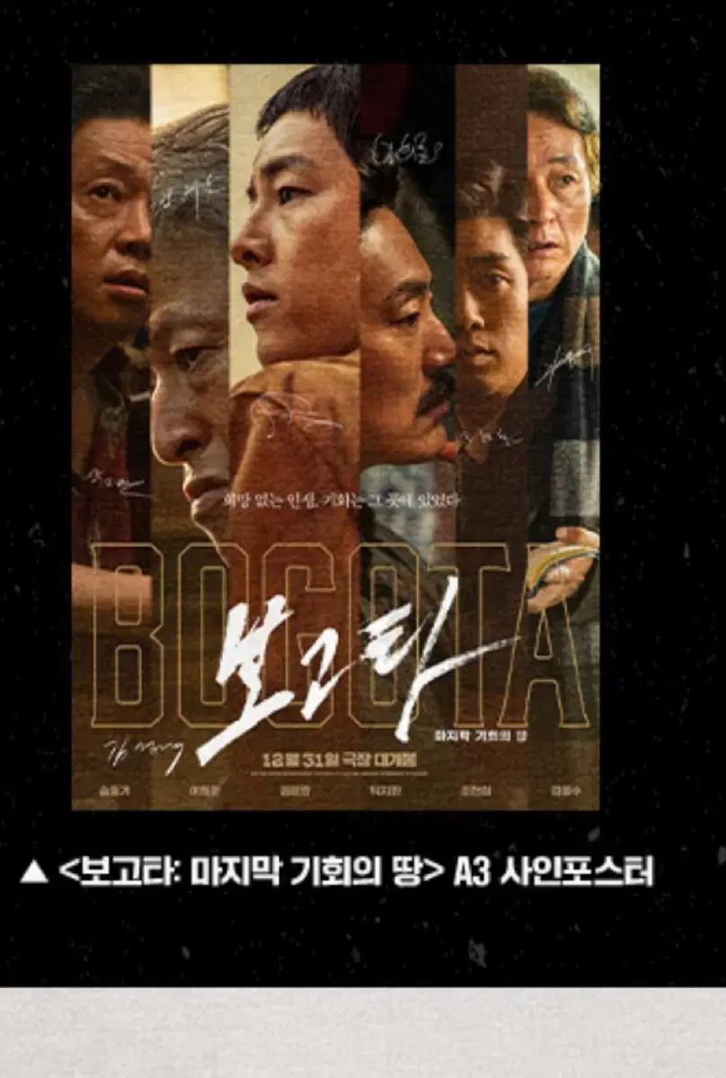 보고타 Cgv 사인 포스터 대리수령